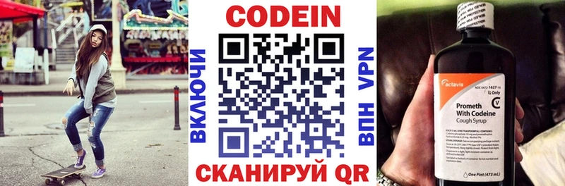 Codein напиток Lean (лин)  купить  сайты  Усть-Катав 